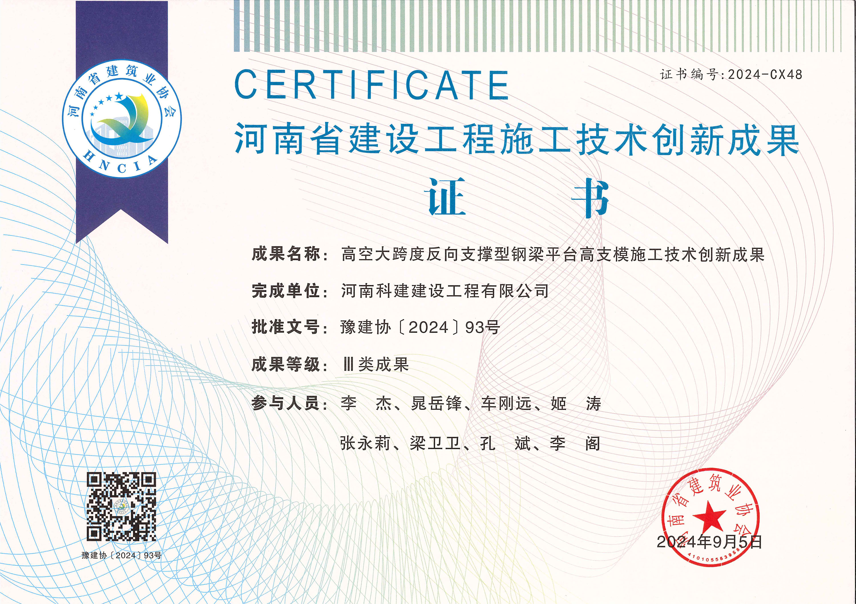 河南省建设工程施工技术创新成果-高空大跨度反向支撑型钢梁平台高支模施工技术创新成果
